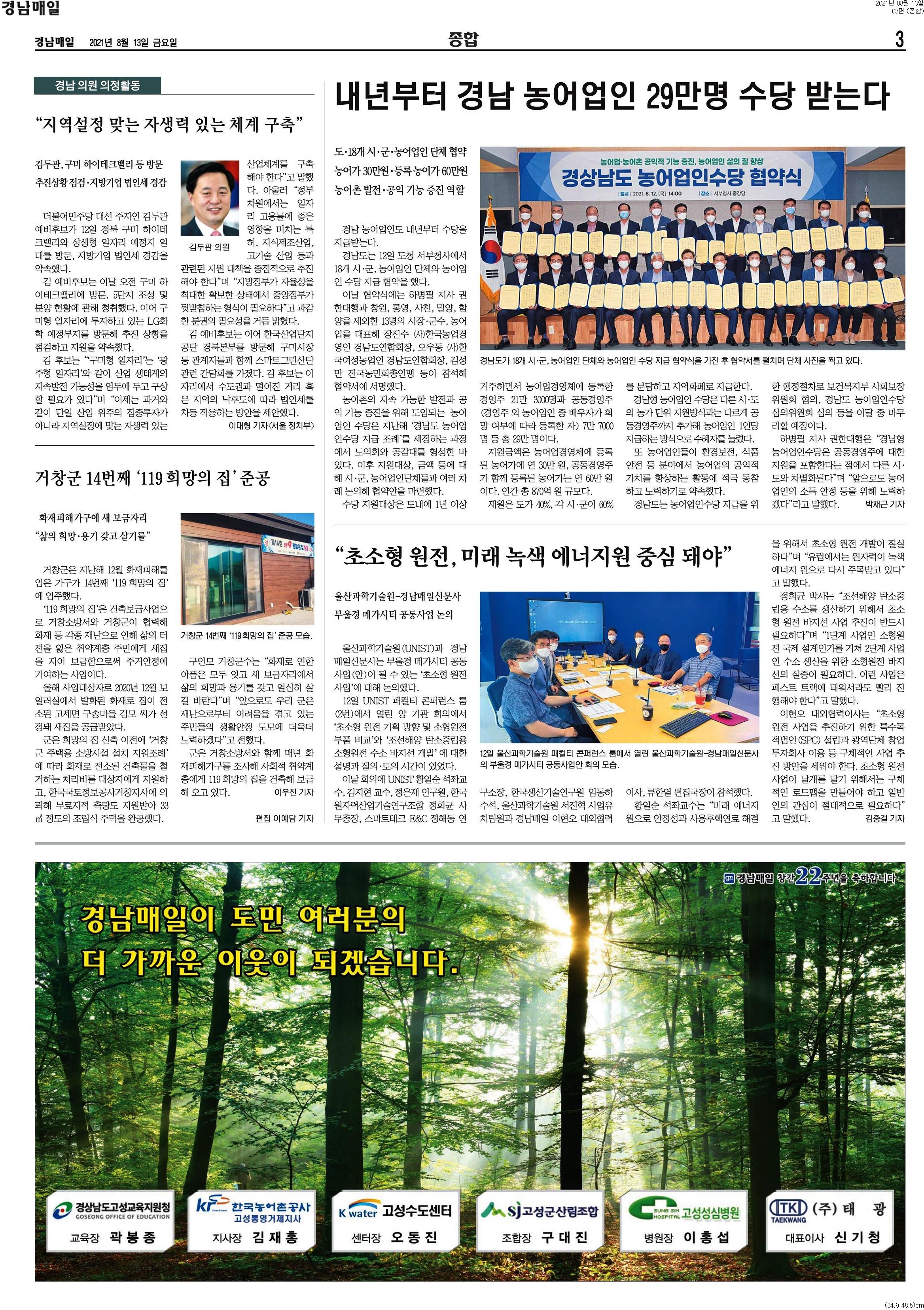 13. 지사광고(경남매일.08.13).jpg